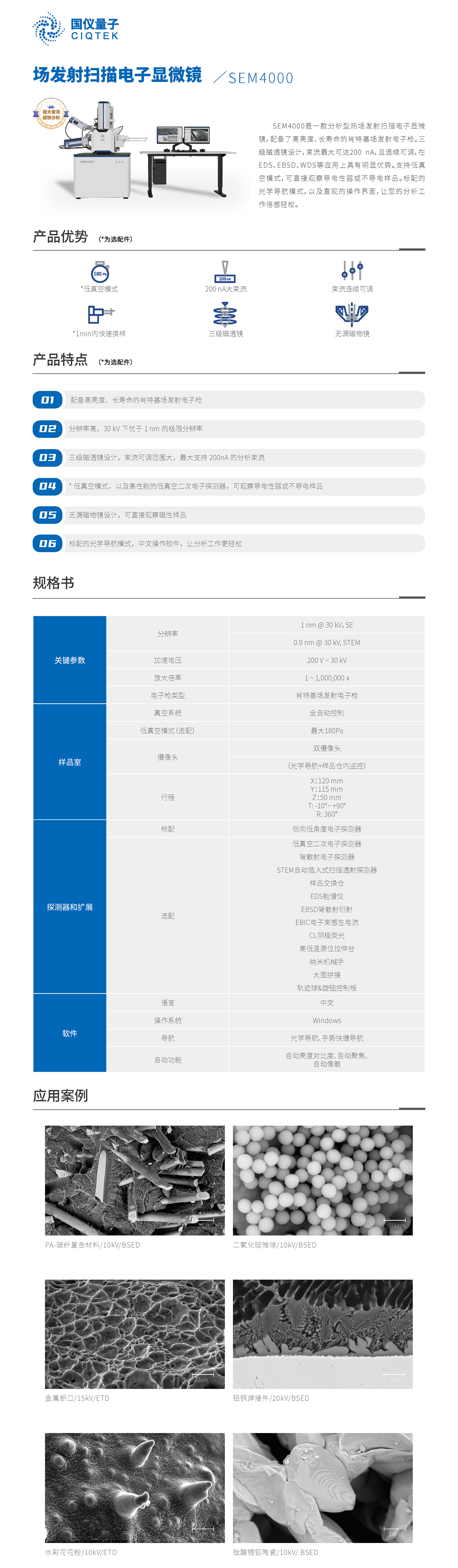 場(chǎng)發(fā)射掃描電子顯微鏡 SEM4000 1