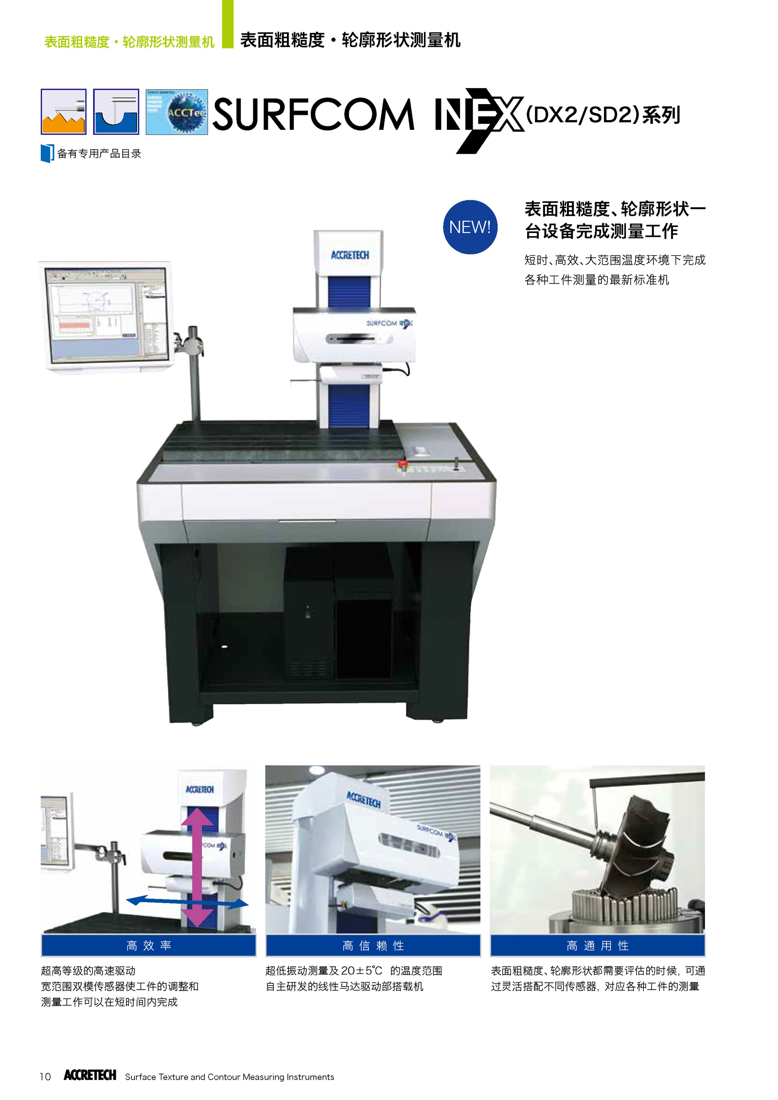 表面粗糙度輪廓形狀綜合測量機SURFCOM NEX(DX2/SD2)系列1