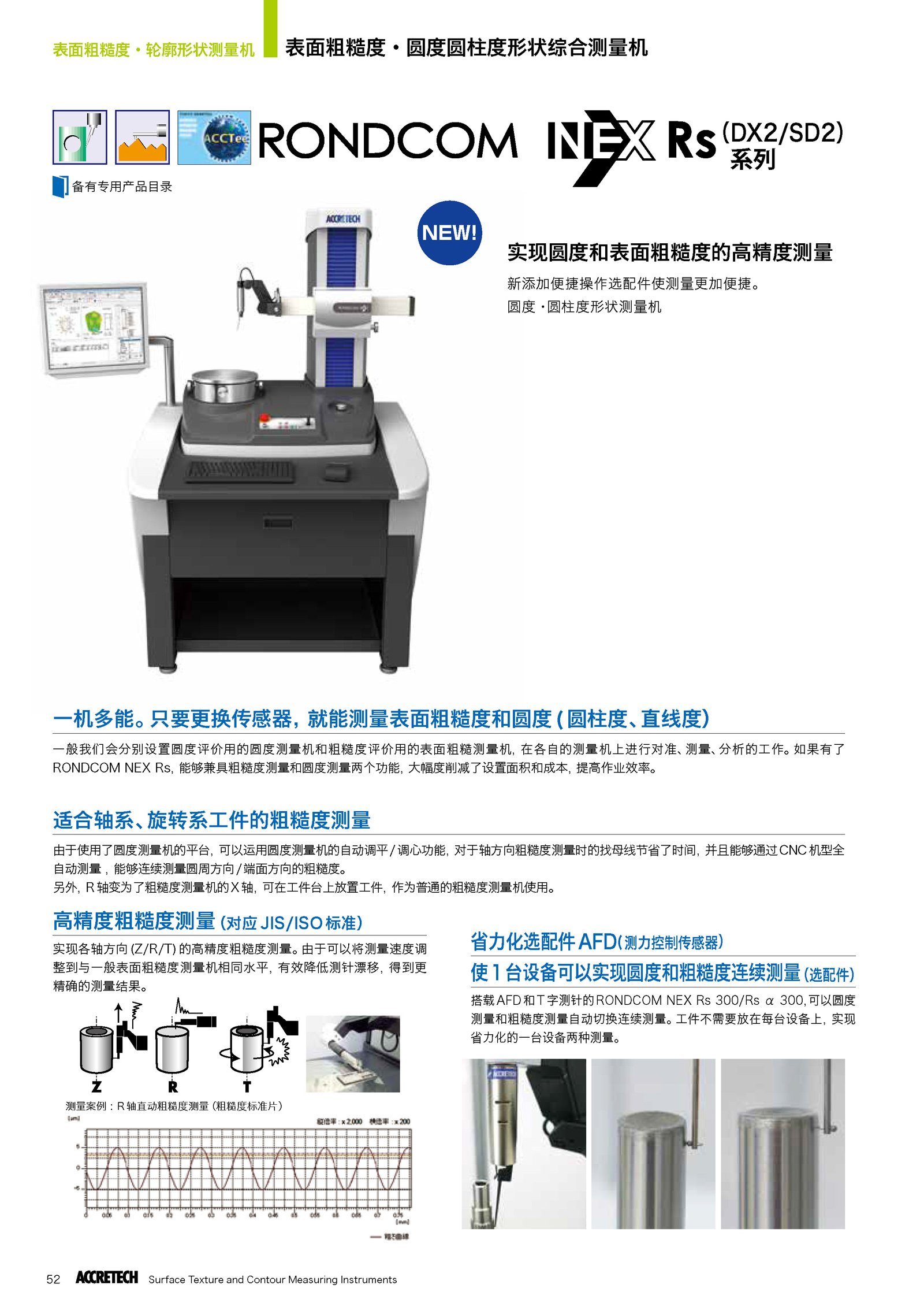 表面粗糙度圓度圓柱度形狀綜合測(cè)量機(jī)RONDCOM NEX RS1