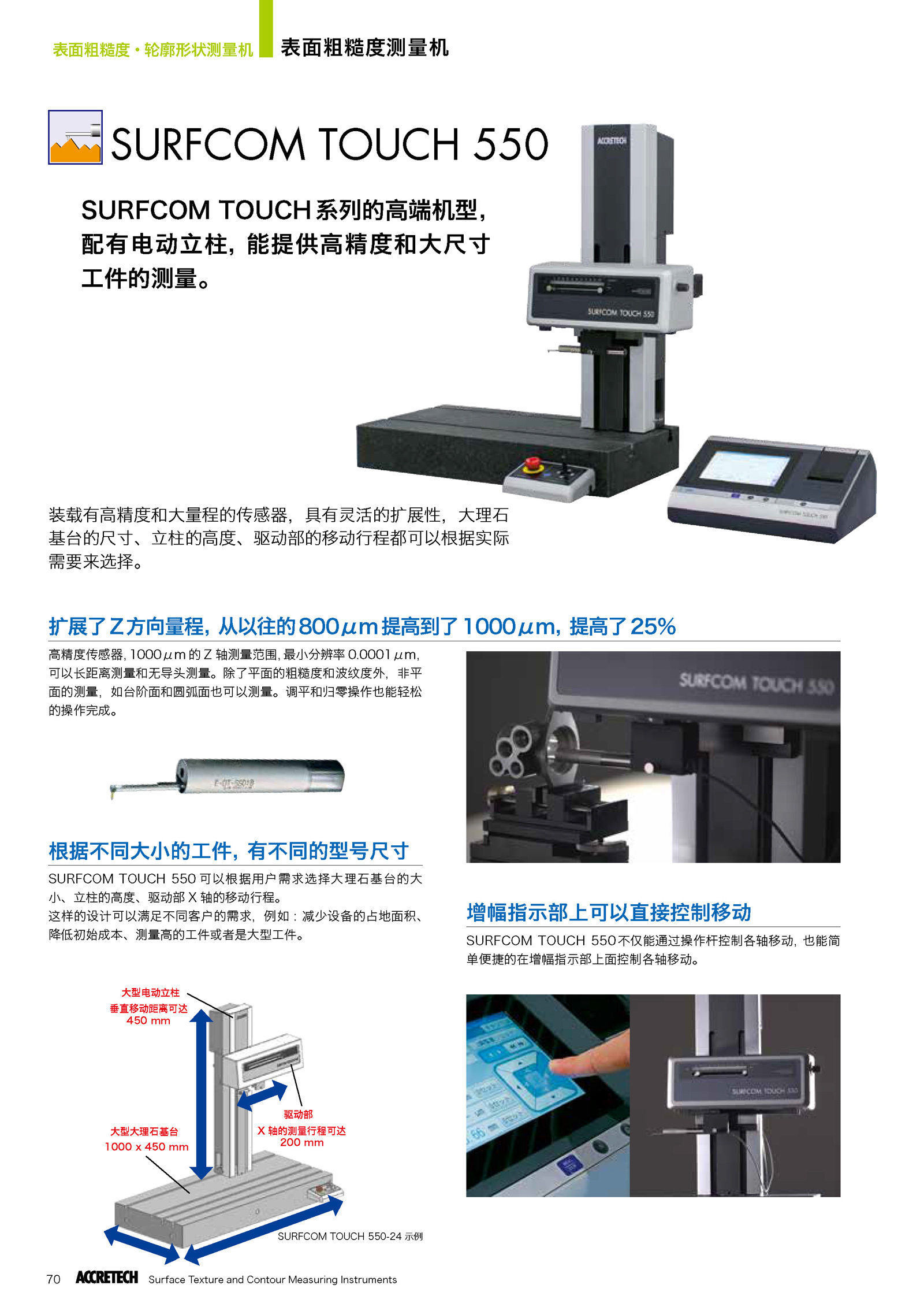 表面粗糙度測(cè)量機(jī)SURFCOM TOUCH 5501