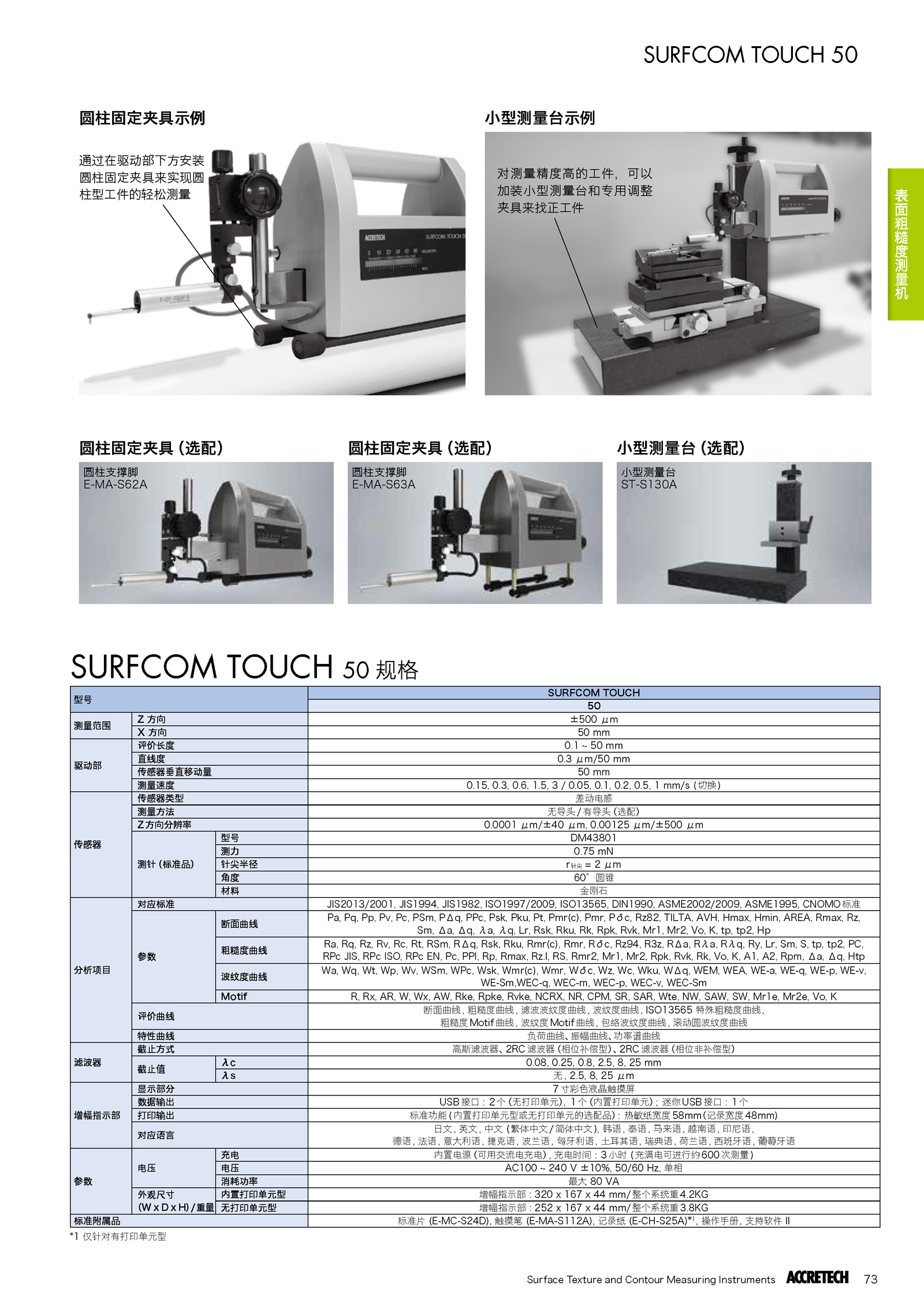 表面粗糙度測(cè)量機(jī)SURFCOM TOUCH 502