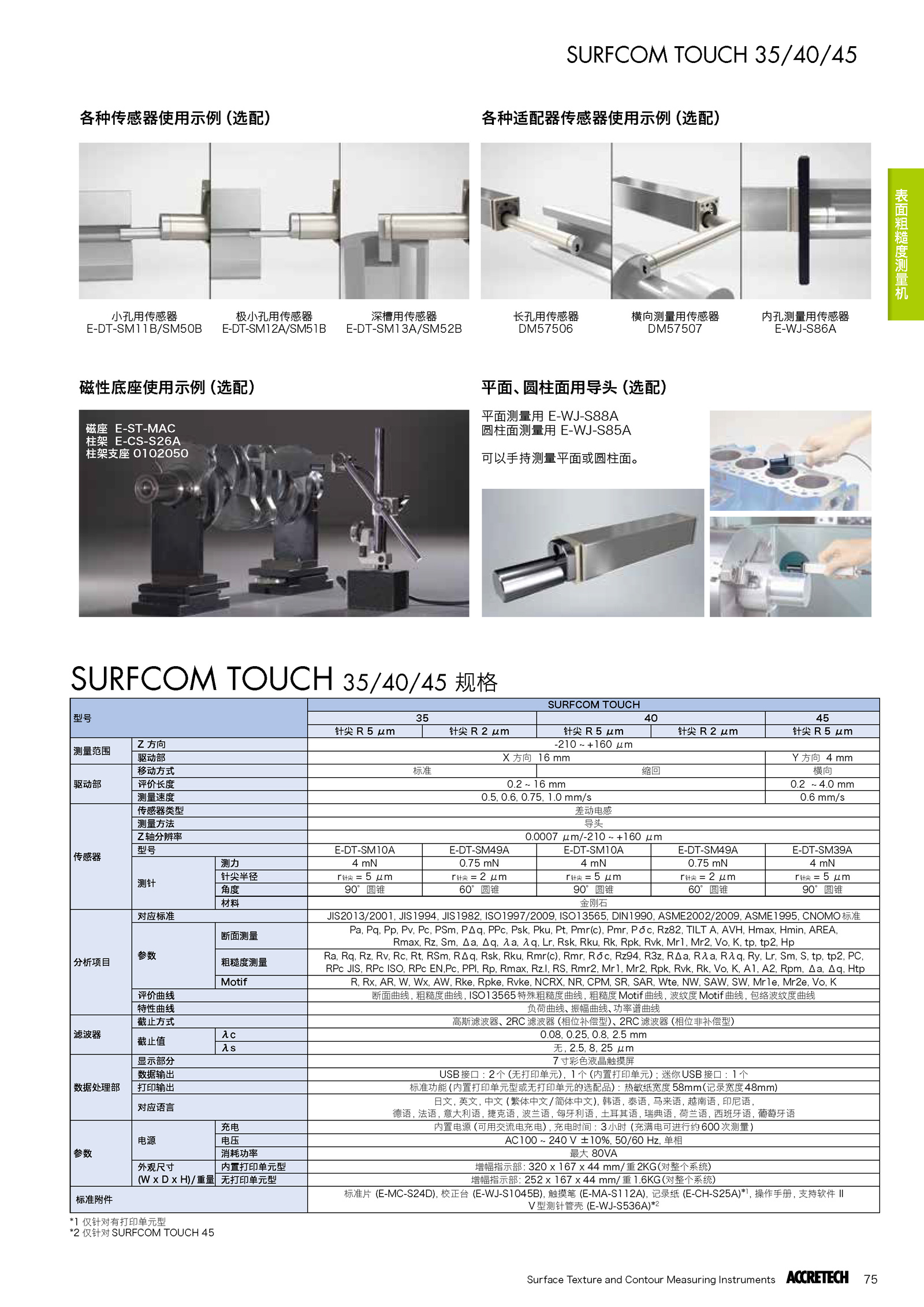 表面粗糙度測量機(jī)SURFCOM TOUCH 35/40/45 2