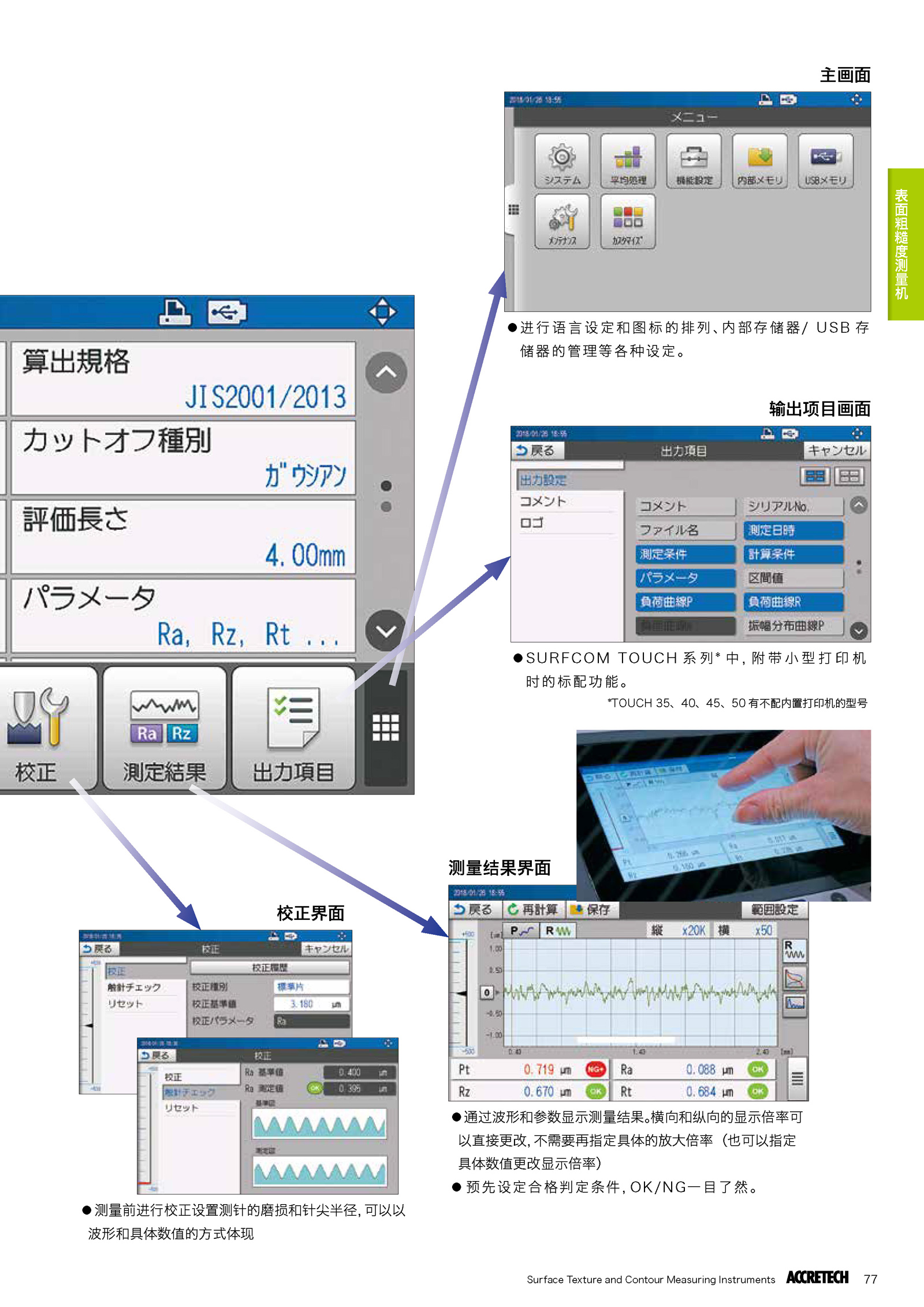 表面粗糙度測量機(jī)SURFCOM TOUCH 35/40/45 4