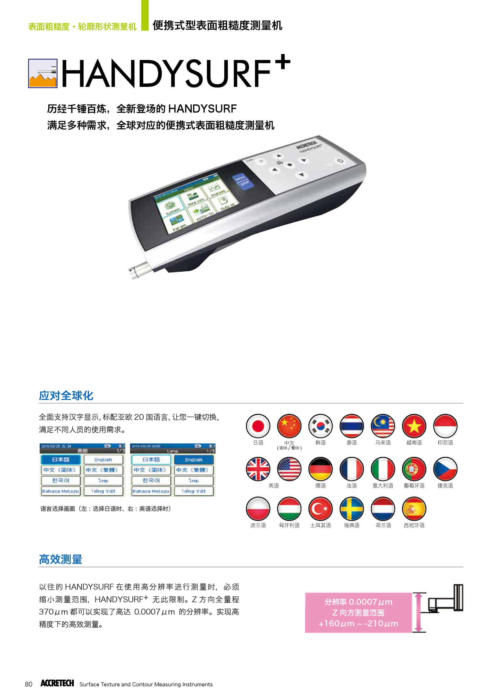 便攜式型表面粗糙度測量機HANDYSURF+ 1