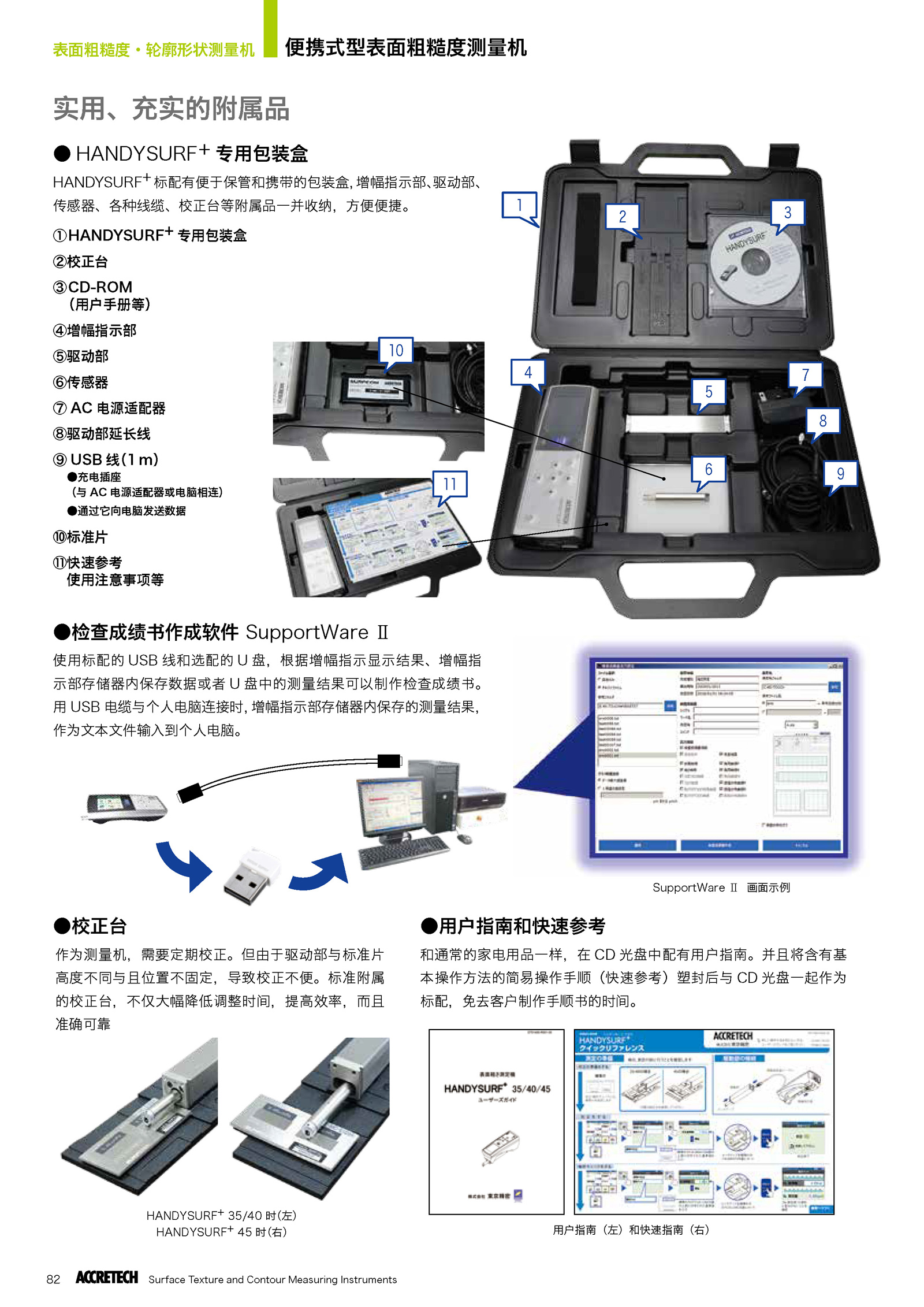 便攜式型表面粗糙度測量機HANDYSURF+ 3