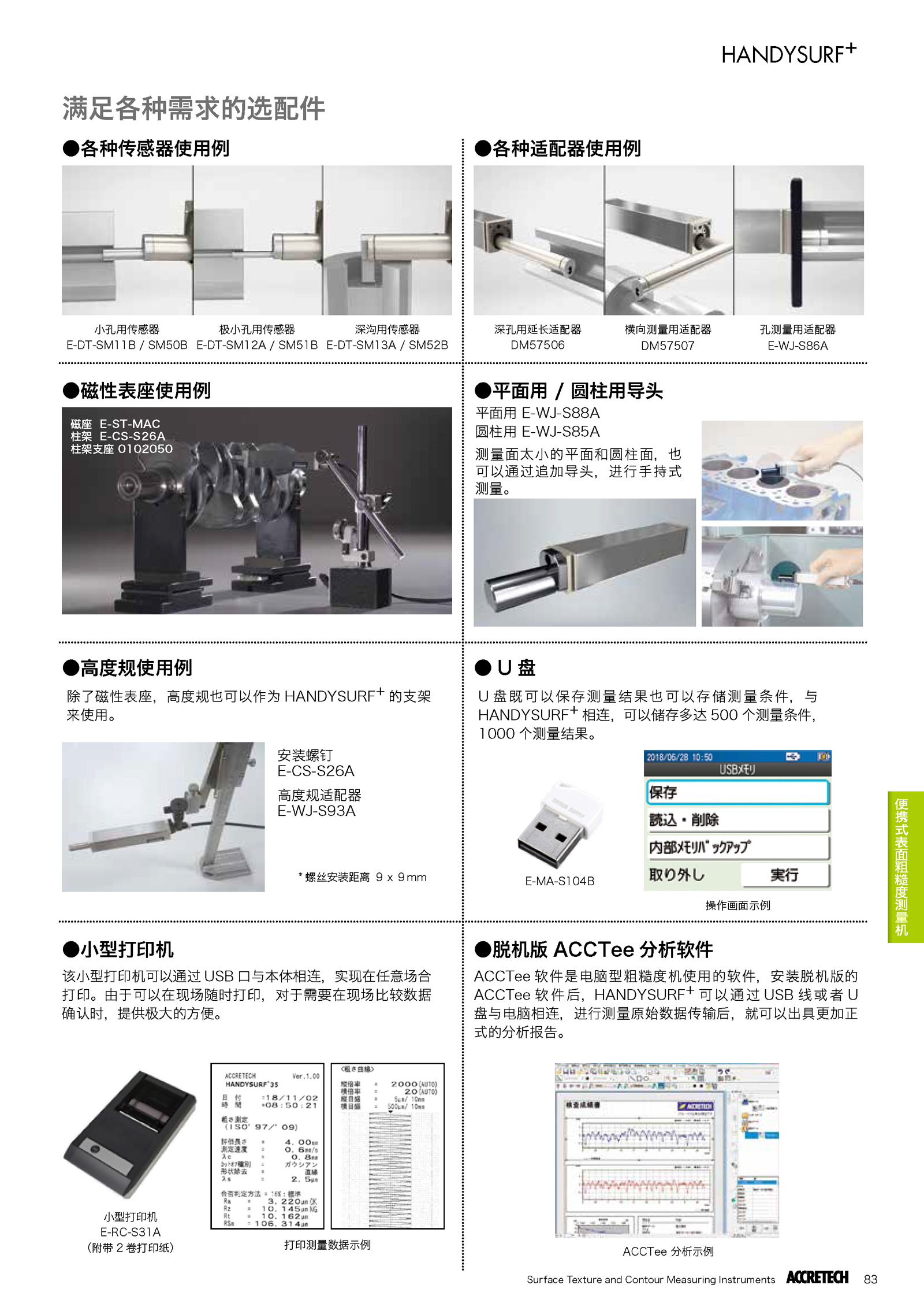 便攜式型表面粗糙度測量機HANDYSURF+ 4